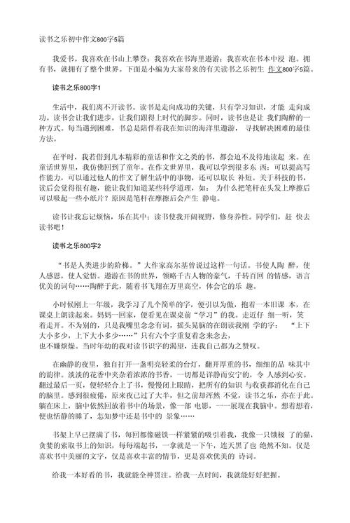 学之其乐无穷作作文素材600字
