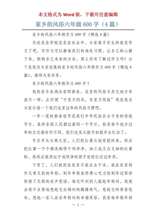 家乡的作文大全风俗作文600字六年级(合集5篇)