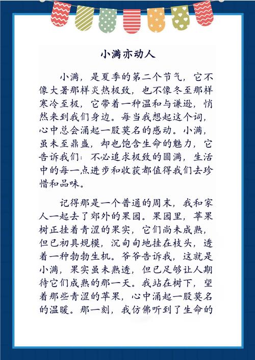 对小满说作文400字四年作文网(通用合集)