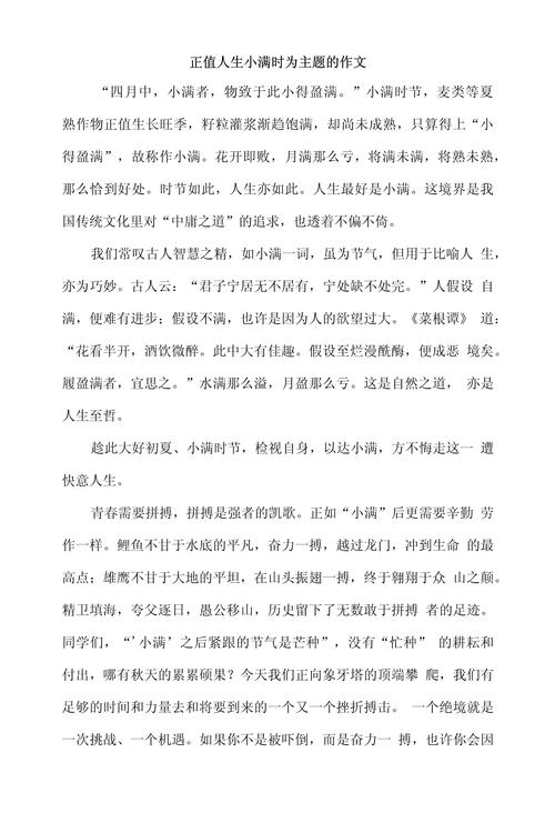 对小满说作文400字四年作文网(通用合集)