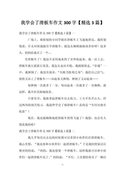 小学作小学作学滑板精选