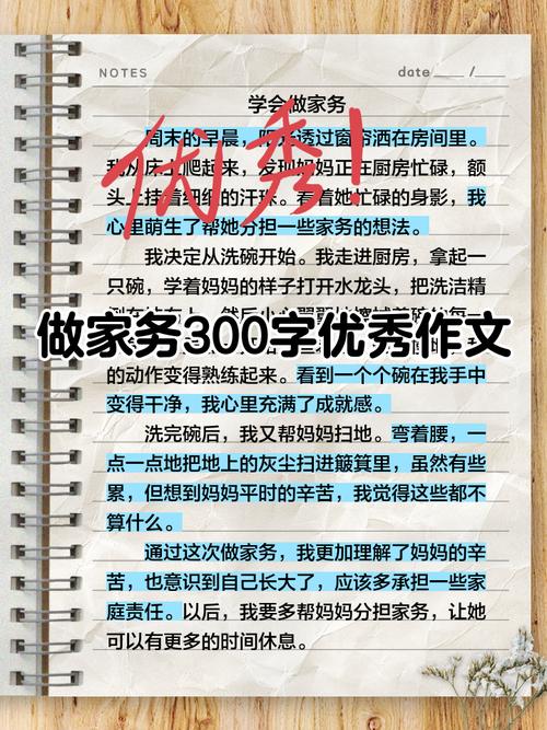 小学生我帮妈妈做家务300字优秀作六年级作文(优秀4篇)