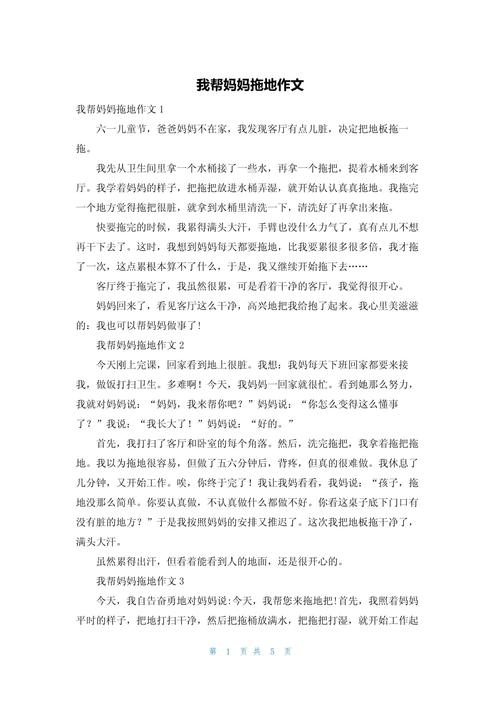 小学生我帮妈妈做家务300字优秀作六年级作文(优秀4篇)