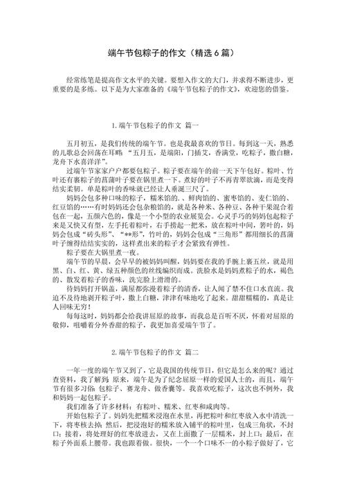 小学端午节包粽子作作文网500字(通用合集)