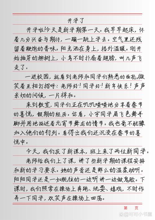 开学第一天作文200字小学二年中考作文(集锦)