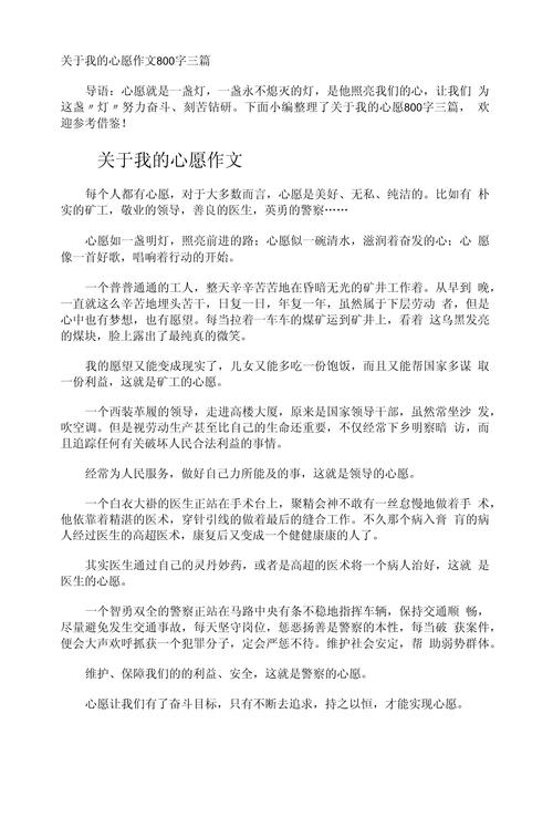 心愿作中考作文800字初三叙事