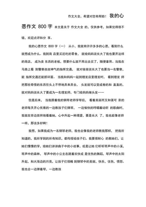 心愿作中考作文800字初三叙事