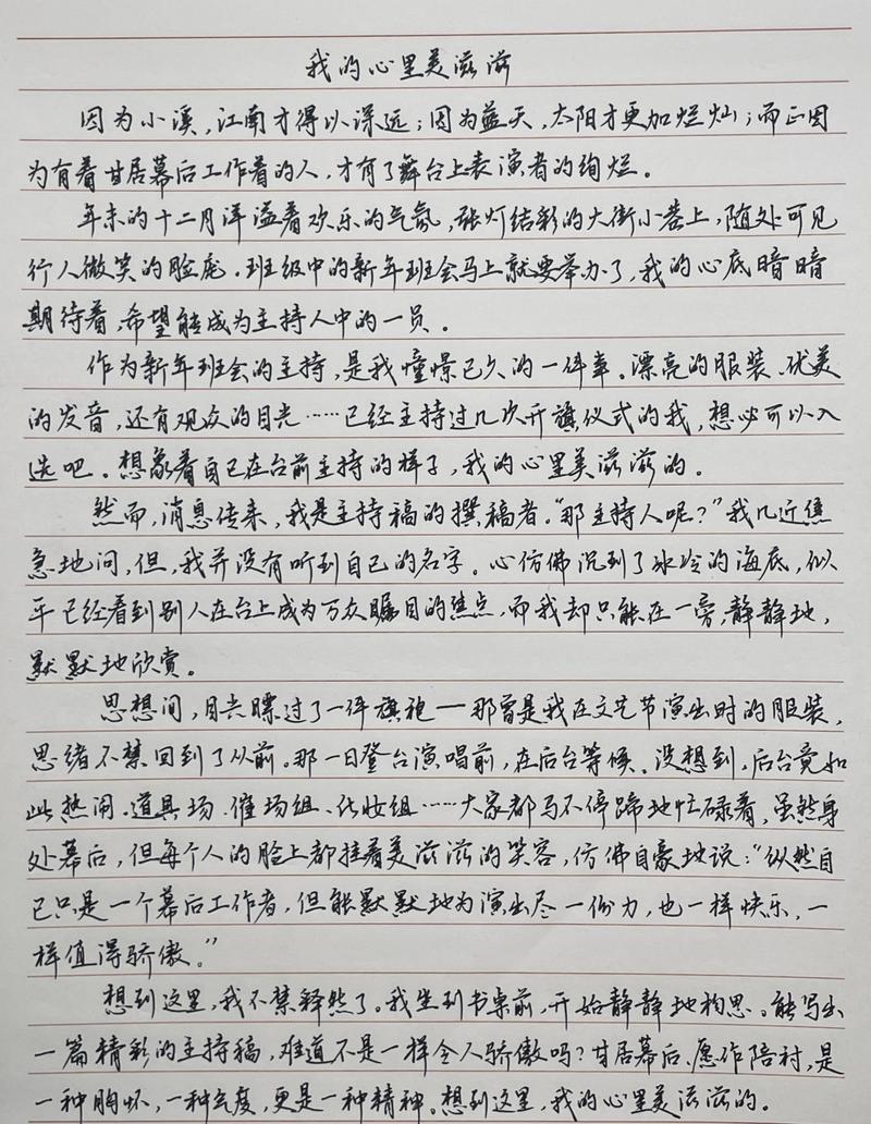 心里美滋滋的作文大全作文600字