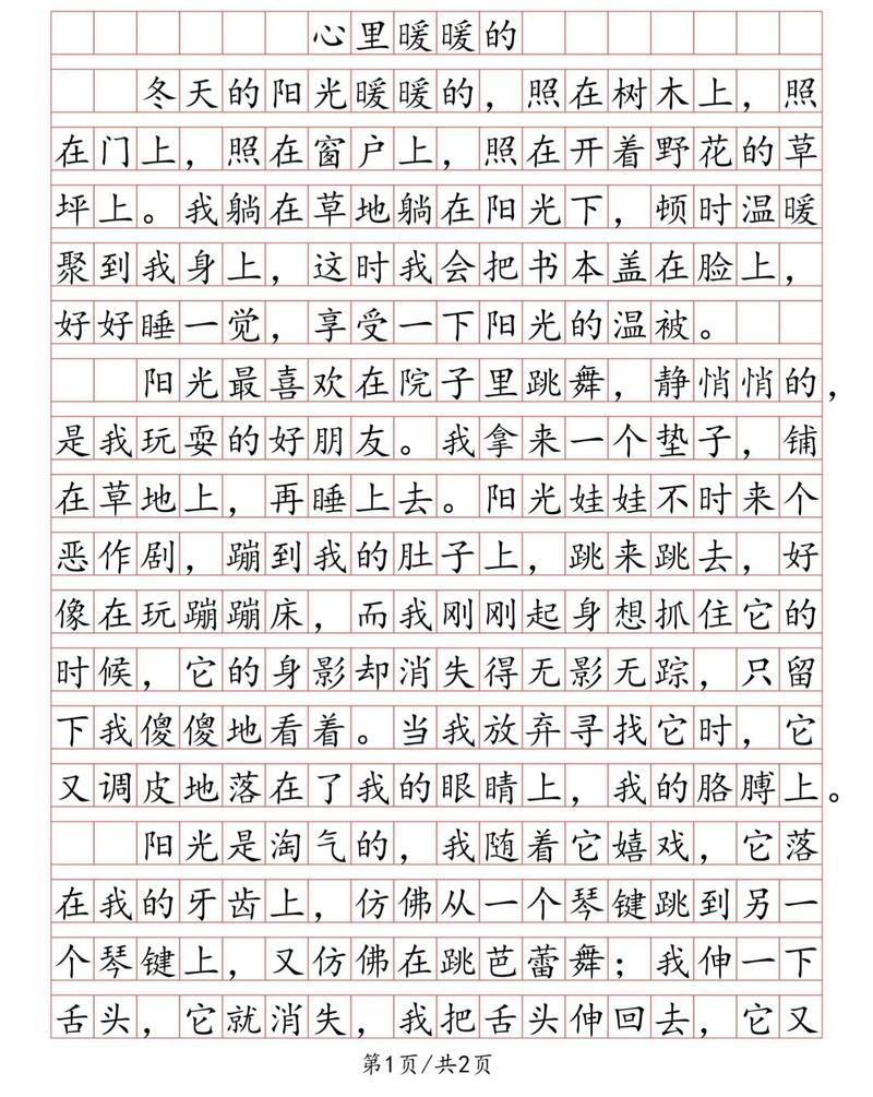 心里美滋滋的作文大全作文600字
