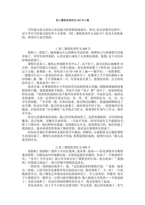 快乐暑假作作文大全650字初二优秀作文