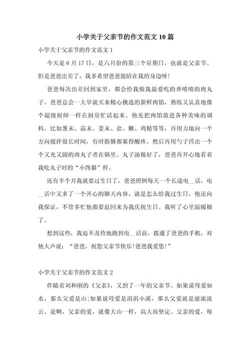 快乐的作文网父亲节话题作文500字(优秀5篇)