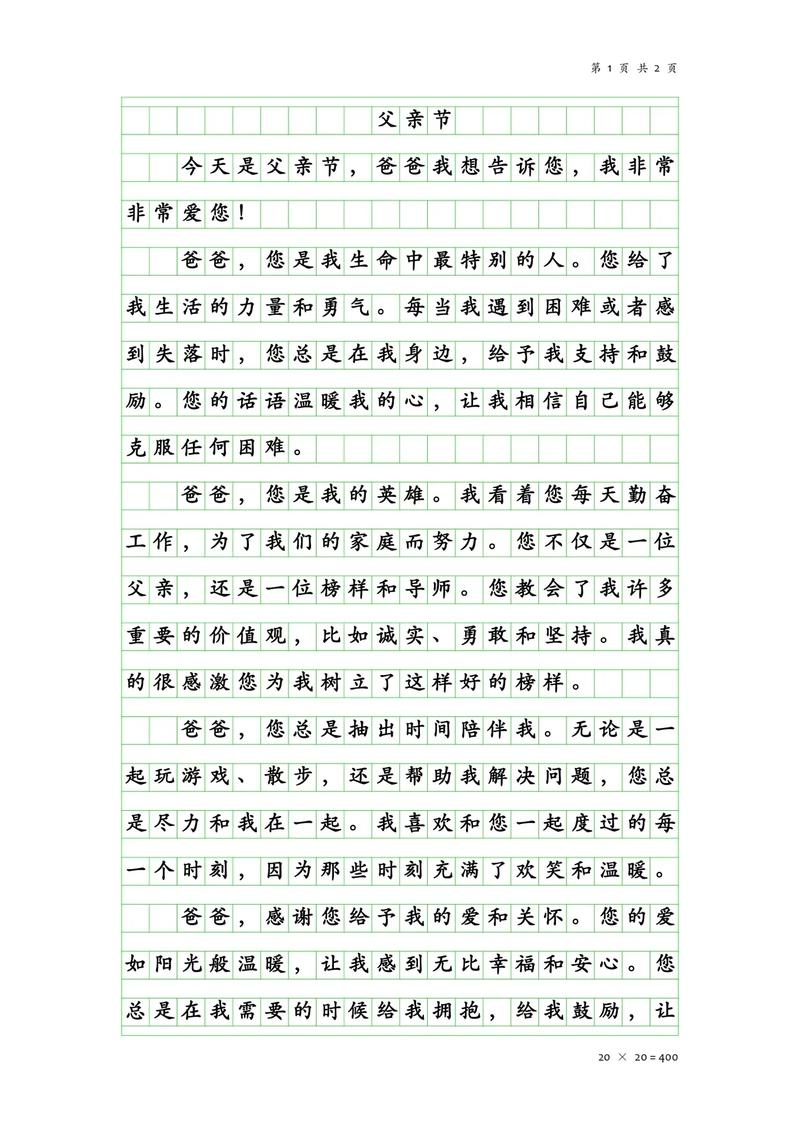 快乐的作文网父亲节话题作文500字(优秀5篇)