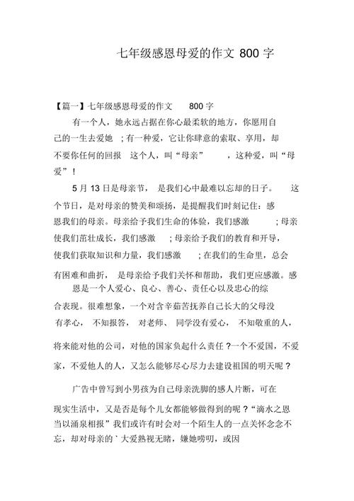 感恩母亲作作文大全初中700字