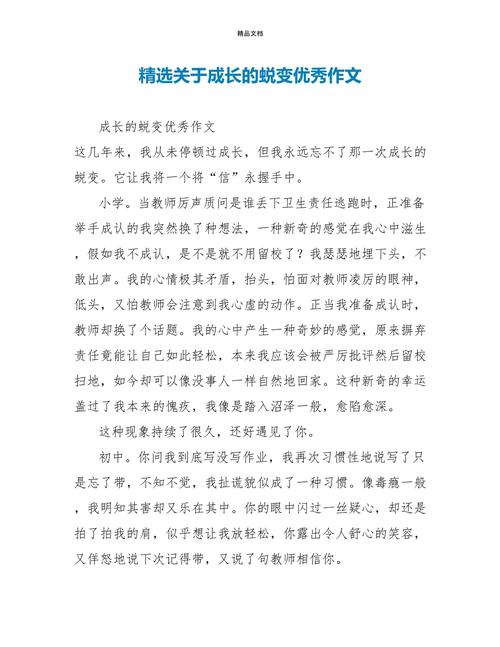 成长的初中作蜕变初中优秀作文范文(精选5篇)
