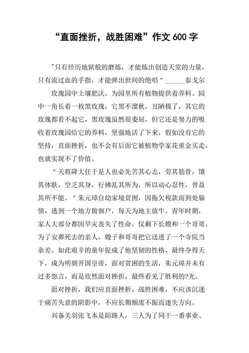 我战胜了困难作初中作600字初一优秀