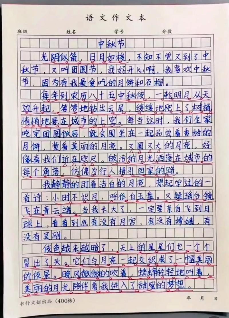 我期待的作文大全中秋