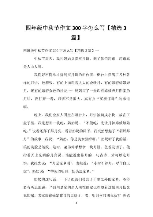我期待的作文大全中秋