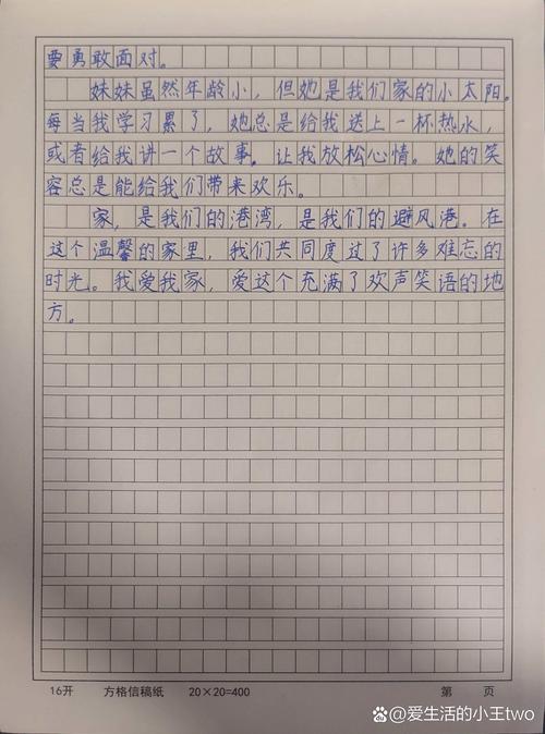 我温馨的六年级作文家作文