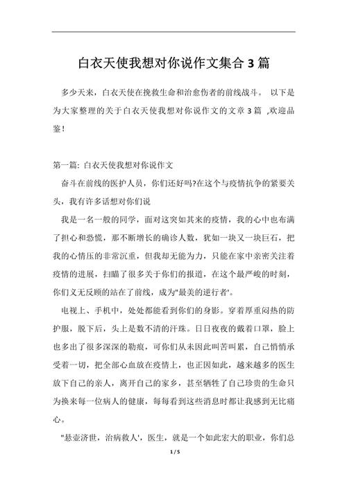 我的作文大全偶像作文600字白衣天使初中