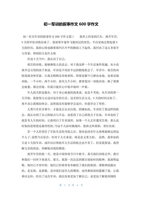 我的作文素材军训生活作文600字初一作文大全(精选5篇)