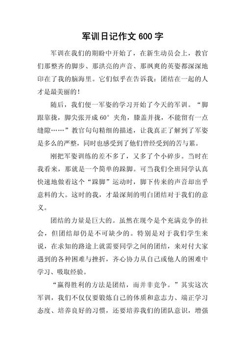 我的作文素材军训生活作文600字初一作文大全(精选5篇)
