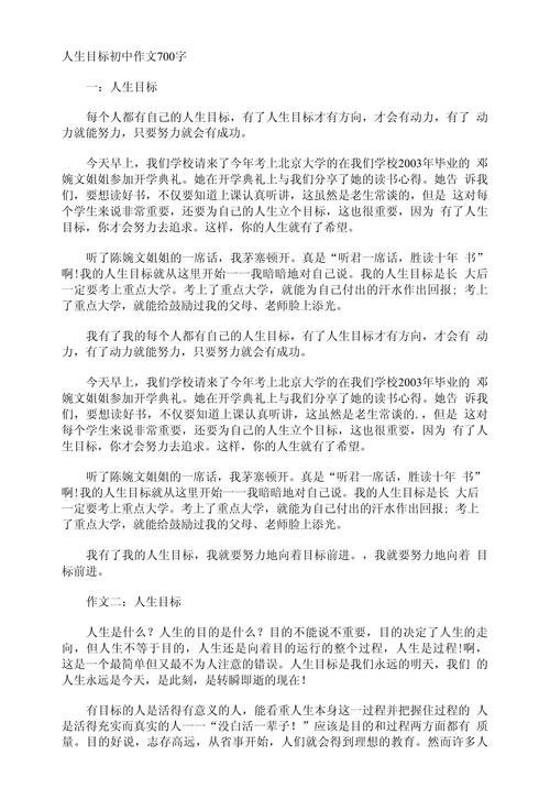 我的作文素材目标初中作文700字6篇