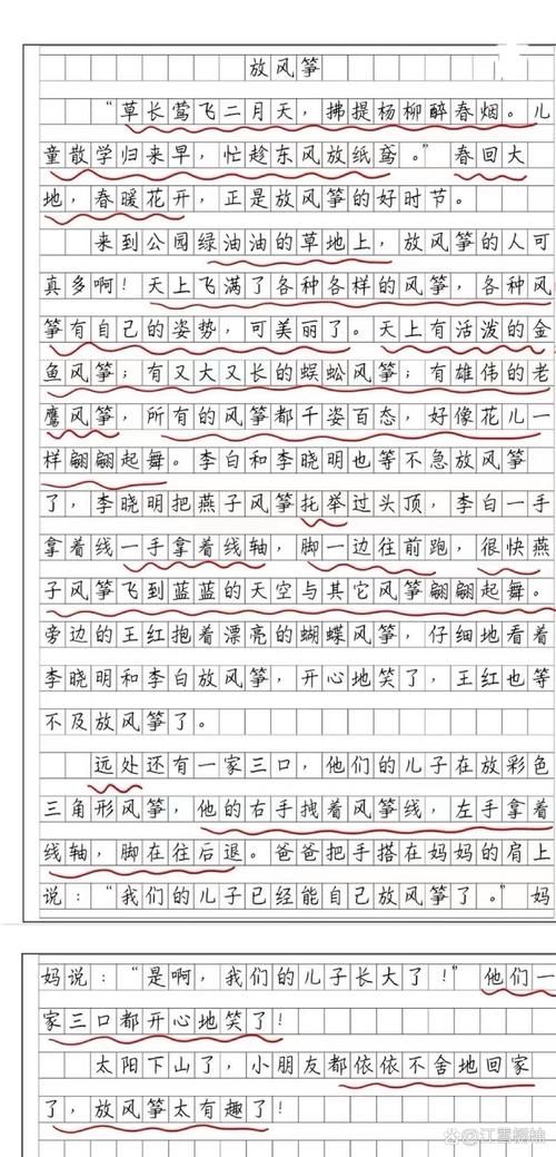 放风筝作小升初作文400字(合集13篇)