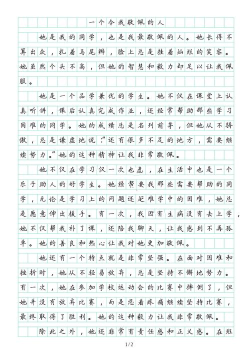 敬佩的初中作人作文600字