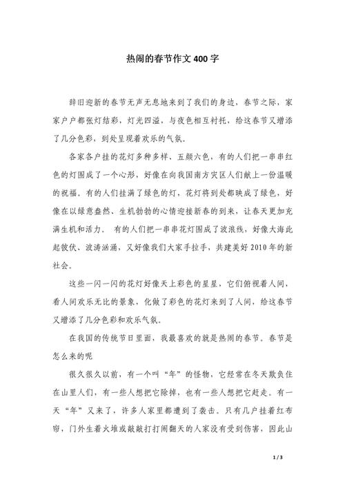 新年作作文素材400字小学通用7篇