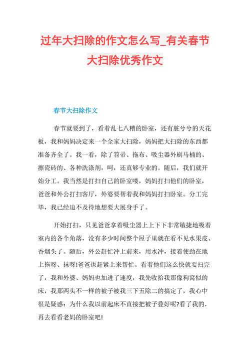 春节大扫除作文300字小学三年优秀作文最新