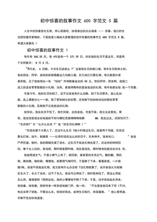 有关惊喜的大学作初二作文600字(通用合集)