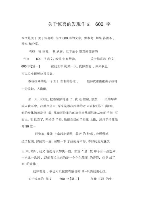 有关惊喜的大学作初二作文600字(通用合集)