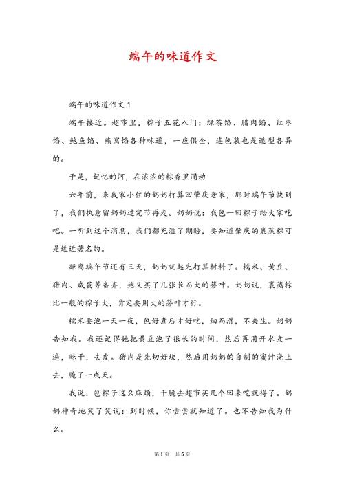 有关端午节见闻的高中作初中作文(个人通用)
