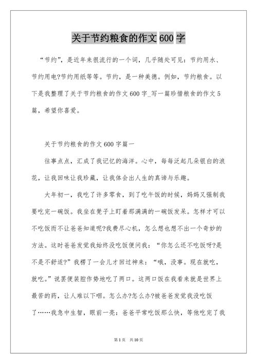 精选节约粮食作看图作文600字高中议论文