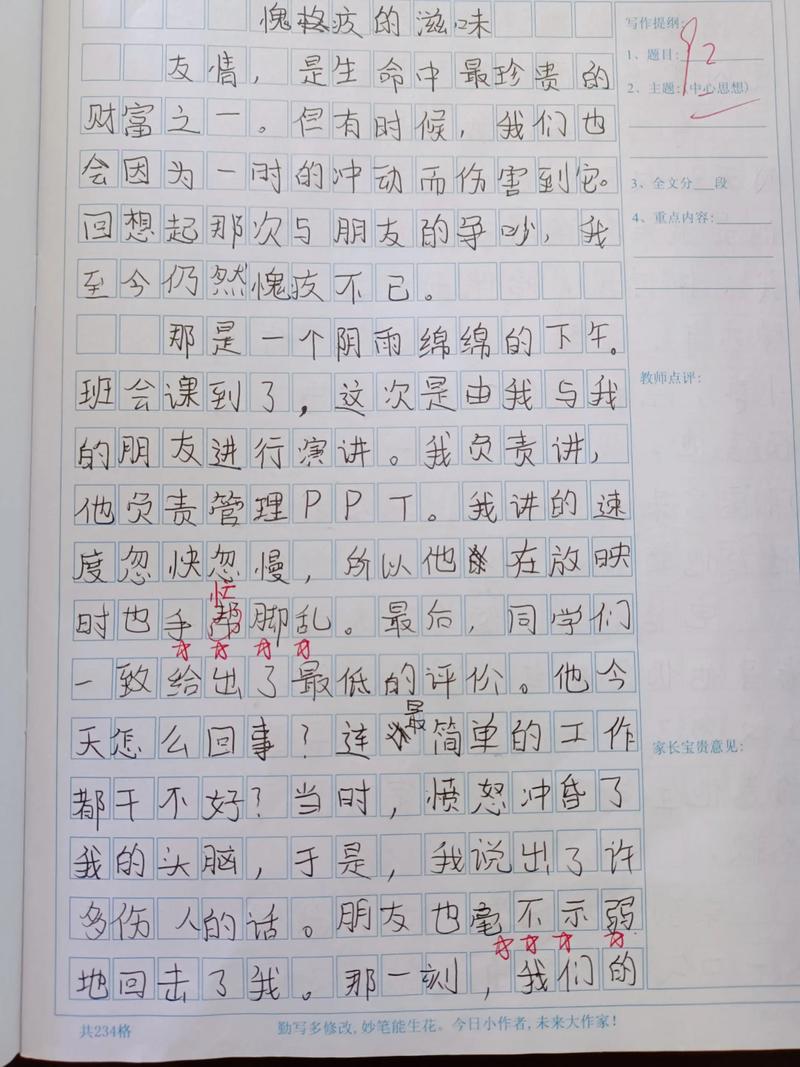 让真情自然流露作看图作文感动500字(合集18篇)