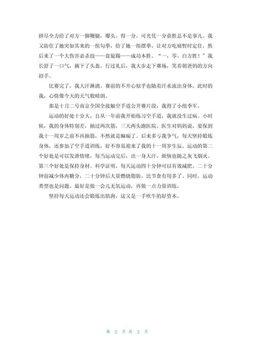 运动让生活更美好作文500字六年初中作作文大全(精选5篇)