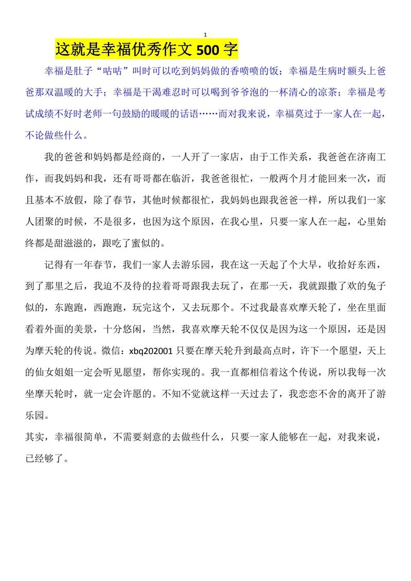 这就是幸福作文400字六年作文(合集7篇)