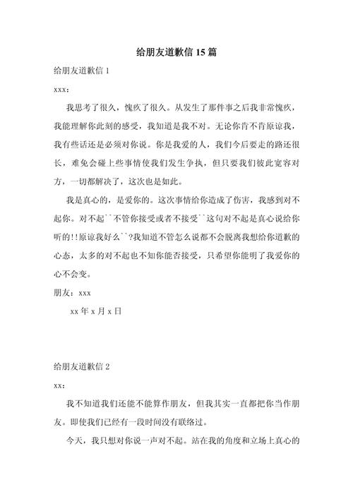 道歉的作文素材作文400字四年级(通用6篇)