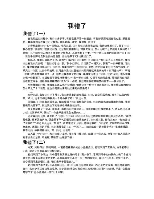 道歉的作文素材作文400字四年级(通用6篇)