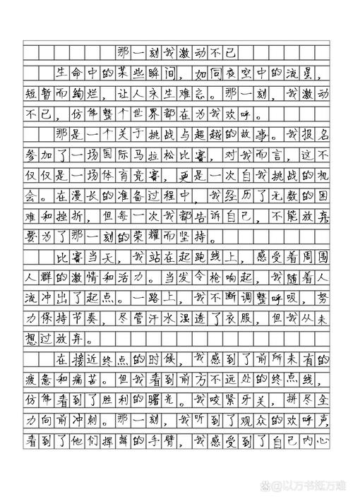 那一刻,高考作文我很激动