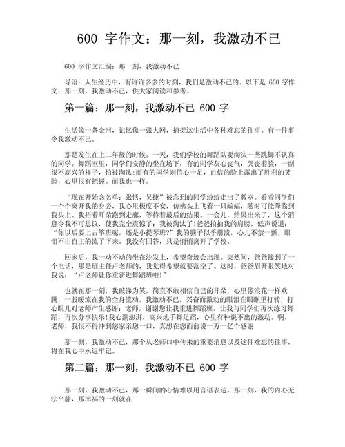 那一刻,高考作文我很激动