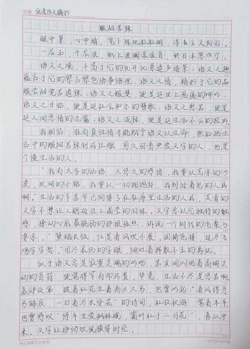 酸甜苦辣作文600字六年大学作(合集7篇)