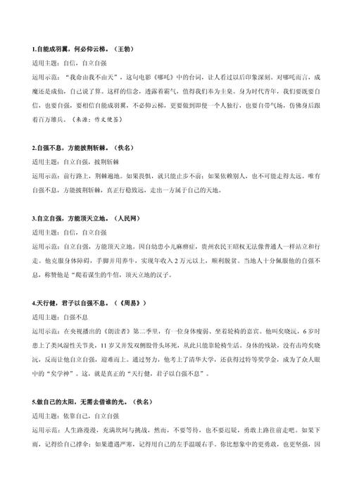 重庆高考2017年满分作文:自强开放,作文素材光照四方