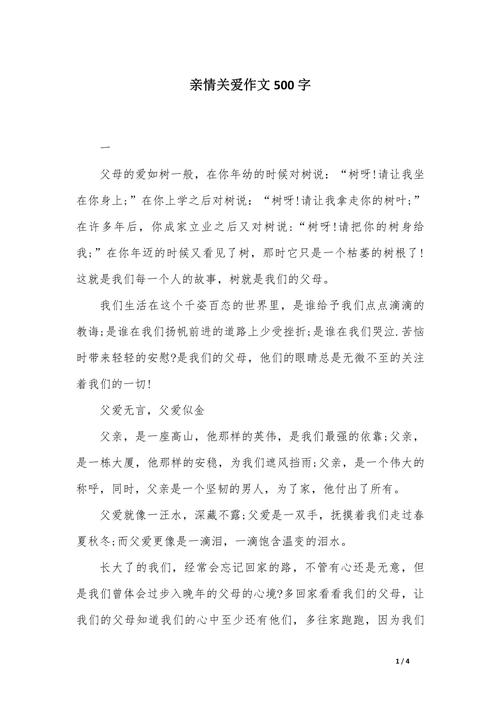 长辈的作文素材关爱作文500字(合集5篇)