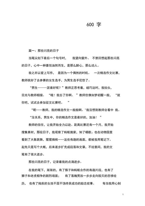 闪亮的作文素材坐标心得体会700字(优秀5篇)