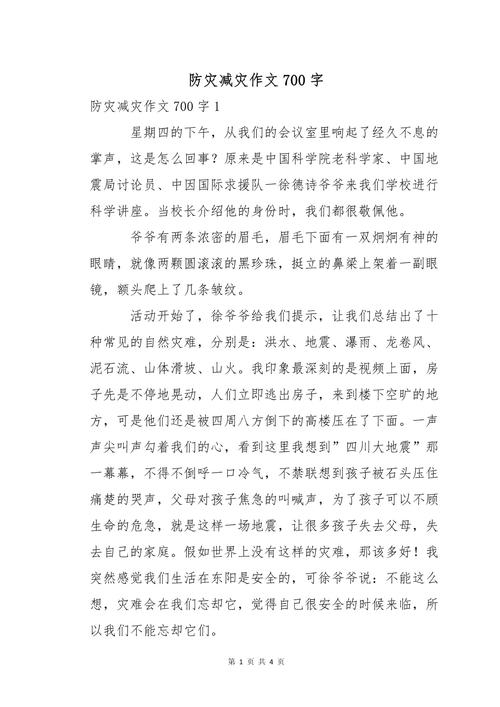 防震安全演练作中考作文(最新6篇)