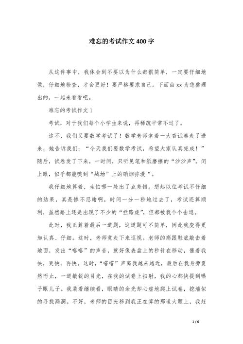 难忘的高考作文教训400字作文四年级(优秀5篇)