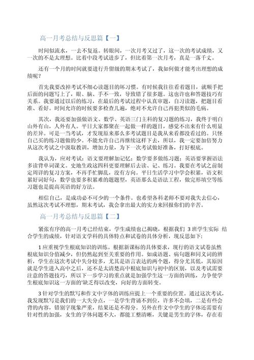 高一大学作第三次月考反思