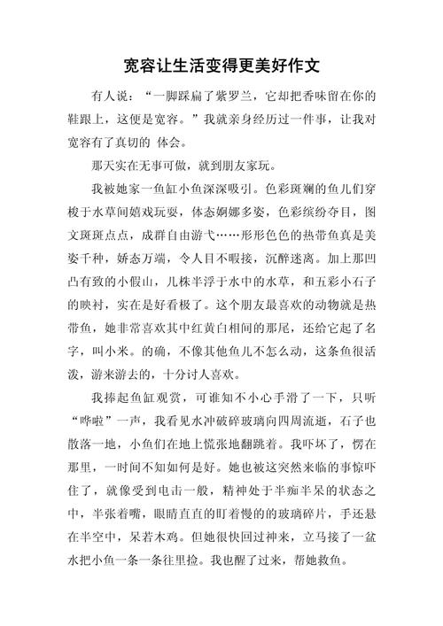高一寒假作文700字:作文网这个寒假我学会了宽容