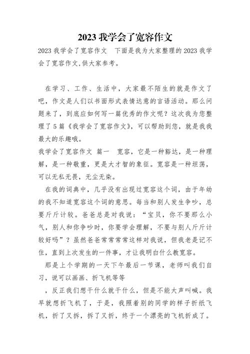 高一寒假作文700字:作文网这个寒假我学会了宽容